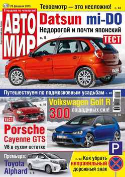 АвтоМир №10/2015