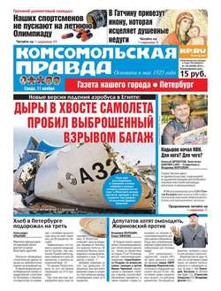Комсомольская правда. Санкт-Петербург 128-2015