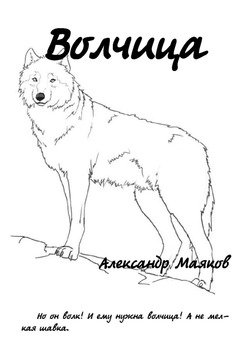 Волчица