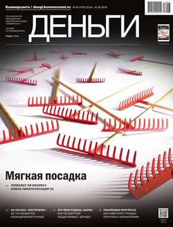 КоммерсантЪ Деньги 16-2016