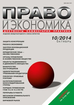 Право и экономика №10/2014