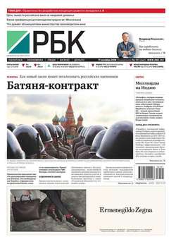 Ежедневная деловая газета РБК 191-2016