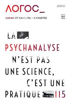 Журнал «Логос» №6/2016