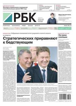 Ежедневная Деловая Газета Рбк 62-2017