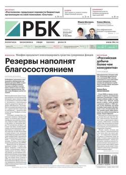 Ежедневная Деловая Газета Рбк 105-2017