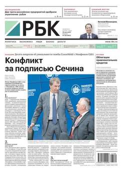 Ежедневная Деловая Газета Рбк 130-2017