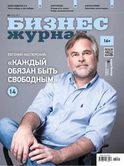 Бизнес Журнал 09-2017