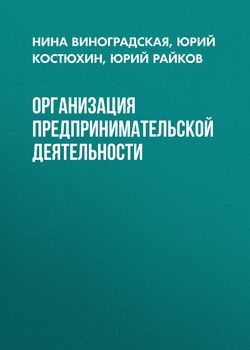 Организация предпринимательской деятельности