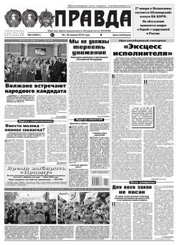 Правда 08-2018