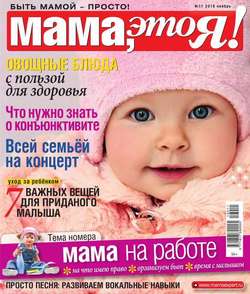 Мама, Это я! 11-2016