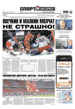 Спорт-экспресс 99-2019