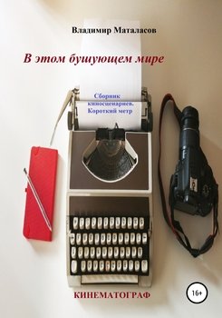В этом бушующем мире
