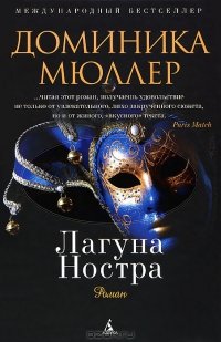 Лагуна Ностра