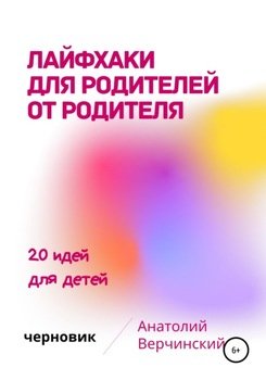 Лайфхаки для родителей от родителя