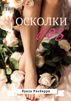 Осколкироз. Прямо в ваше сердце