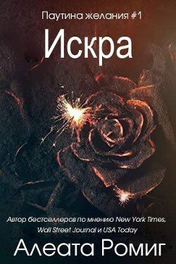Искра 