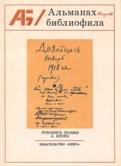 Альманах библиофила. Выпуск 8
