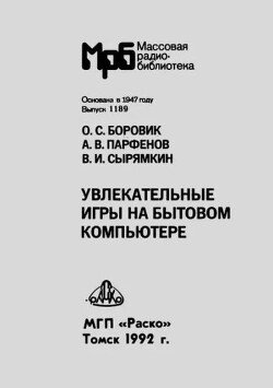 Увлекательные игры на бытовом компьютере