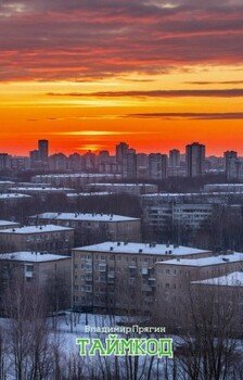 Таймкод