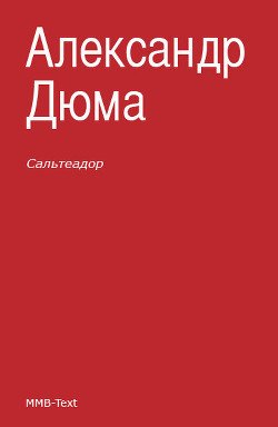Сильвандир. Сальтеадор 