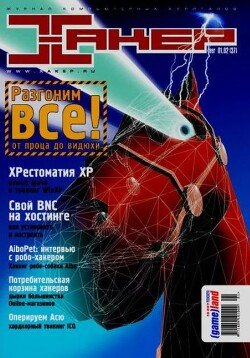 Хакер, 2002 № 01 