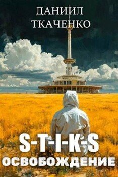 Освобождение