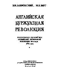 Английская буржуазная революция