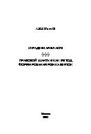 Украденная власть