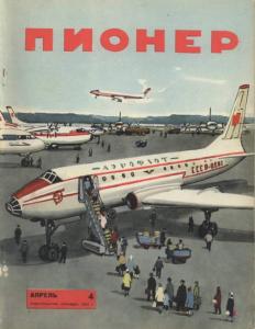 Журнал Пионер 1961г. №4