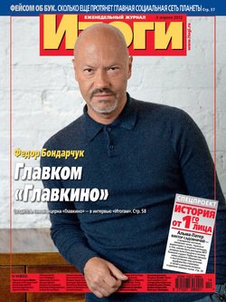 Журнал «Итоги» №14 2012