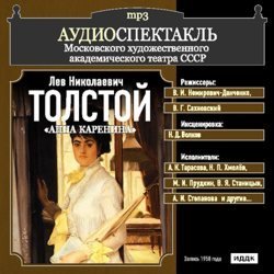 Книга "Анна Каренина" - Толстой Лев Николаевич скачать ...