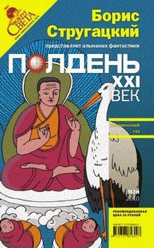 Полдень, XXI век