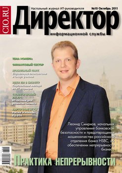 Директор информационной службы №10/2011