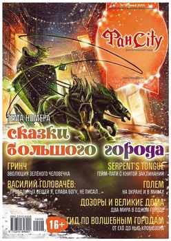 ФанСити №6 