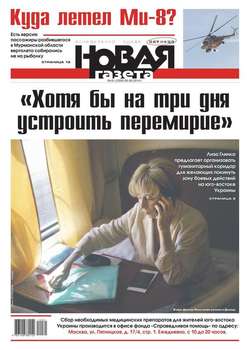 Новая газета 61-2014