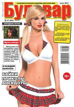 Питерский бульвар 31-2015