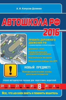 Автошкола 2016 