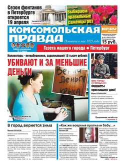 Комсомольская правда. Санкт-Петербург 41с-2016
