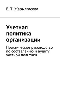 Учетная политика организации