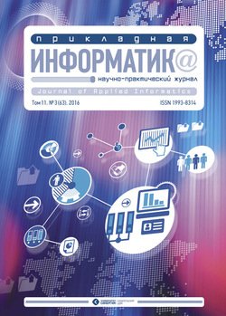Прикладная информатика №3 2016
