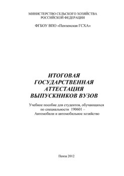 Итоговая государственная аттестация выпускников вузов