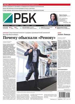 Ежедневная деловая газета РБК 162-2016