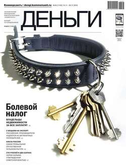 КоммерсантЪ Деньги 45-2016