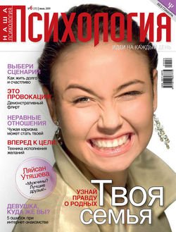 Наша психология №06/2009