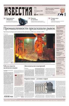 Известия 36-2018