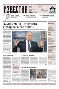 Известия 103-2018