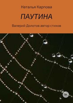Паутина