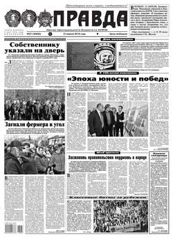 Правда 37-2018