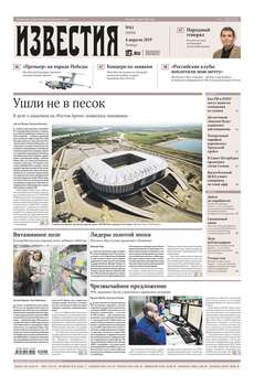 Известия 61-2019