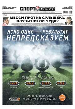 Спорт-экспресс 81-2019